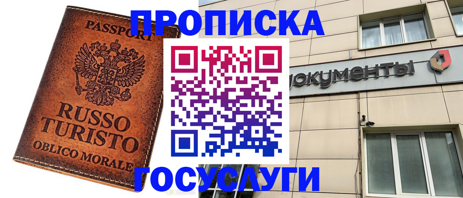 пропишу в квартире в Белгороде