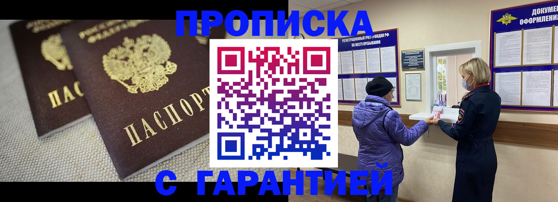временная регистрация для школы в Белгороде
