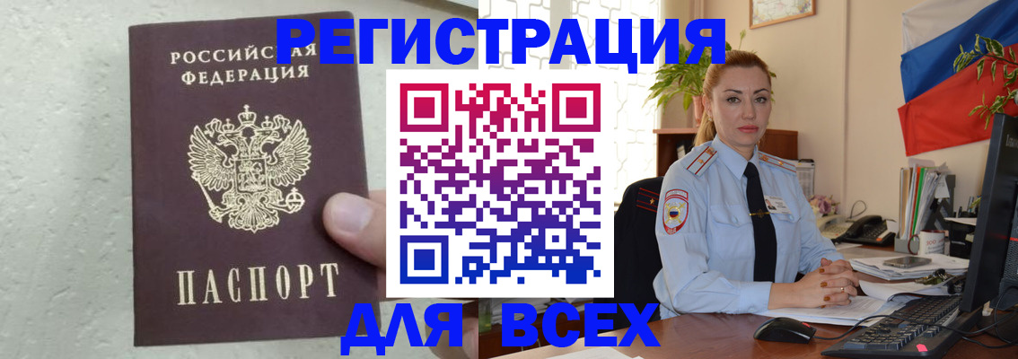 временная регистрация поиск в Белгороде