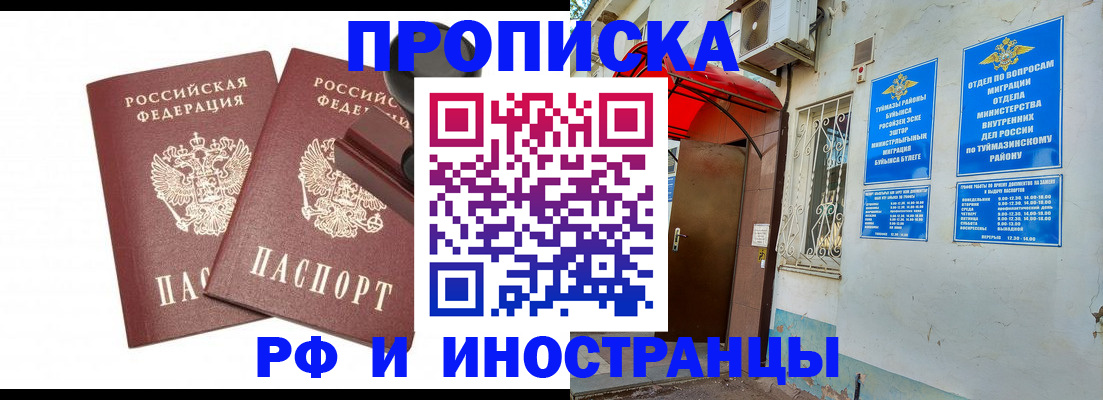 временная регистрация в квартире в Белгороде