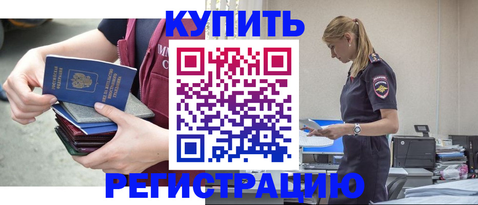временная регистрация собственник в Белгороде