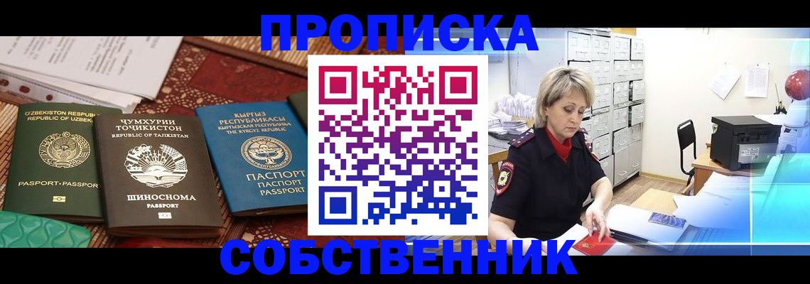 прописка гарантия в Белгороде